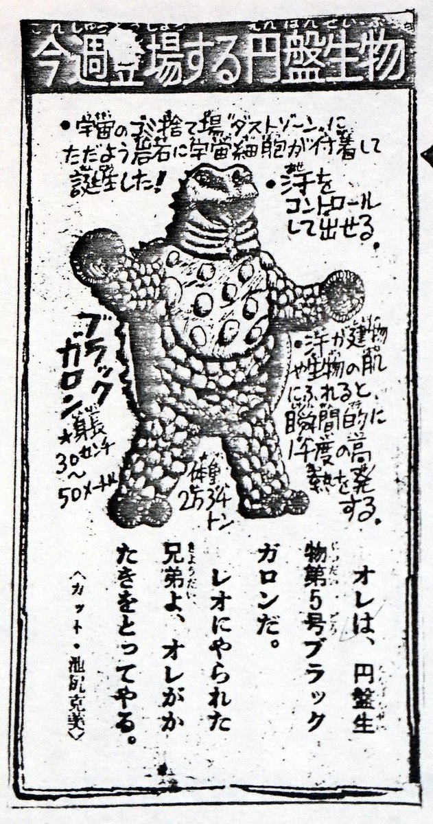 裏庭映画保存会 少年サンデーウルトラマンレオ円盤生物 集 ブリザードの一人称おいらがラブリー ハングラーが外車グルメは初耳な設定 ブラックガロンの出身地名カッコイイ この絵でブラックテリナは貝の合わせ目が顔だと思ってた サタンモアが飛ばされ