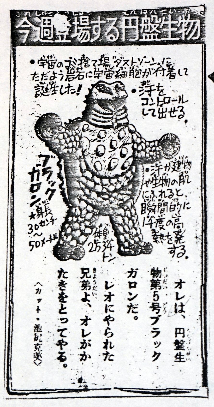 円盤生物 ハングラー ステータスカード ウルトラマンレオ 円盤生物 ハングラー ステータスカード ウルトラマンレオ 円盤