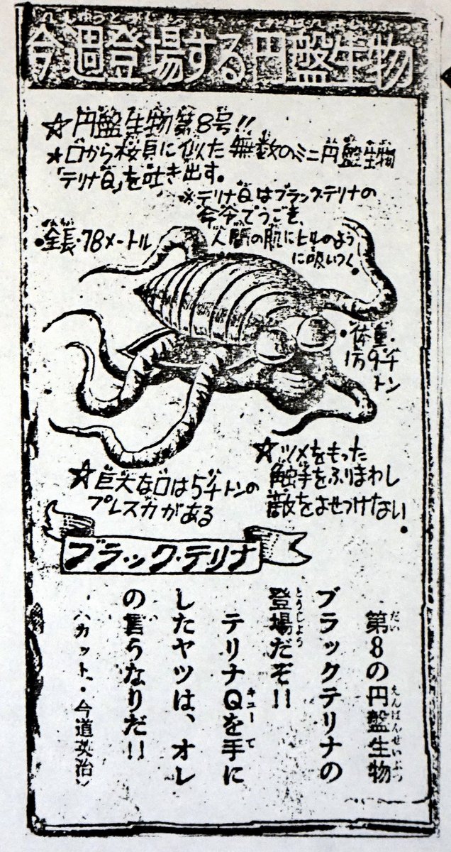 裏庭映画保存会 少年サンデーウルトラマンレオ円盤生物 集 ブリザードの一人称おいらがラブリー ハングラーが外車グルメは初耳な設定 ブラックガロンの出身地名カッコイイ この絵でブラックテリナは貝の合わせ目が顔だと思ってた サタンモアが飛ばされ