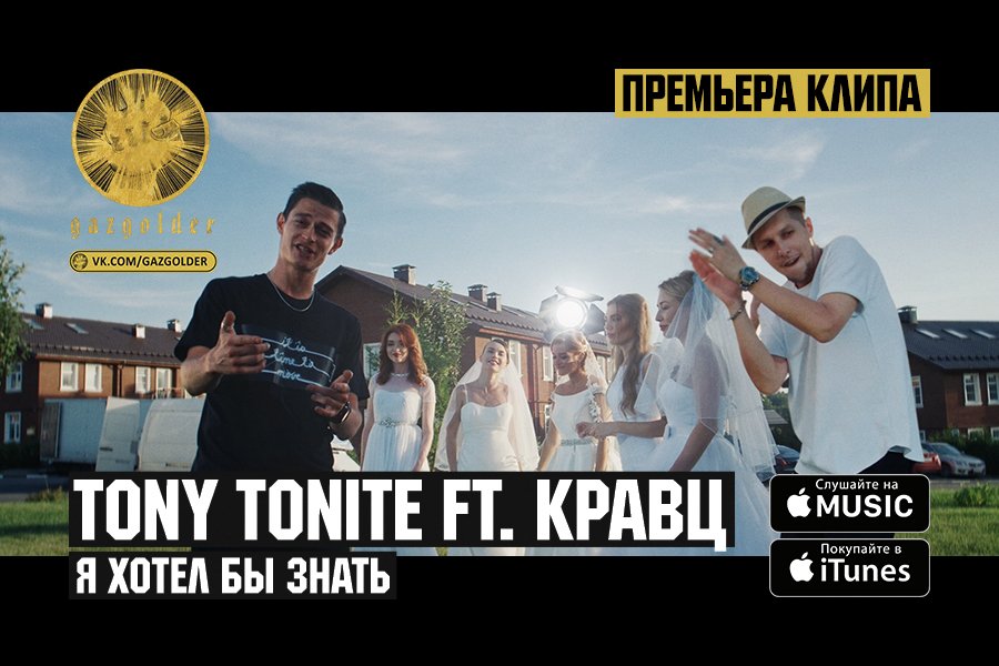 Tonite я хотел бы знать. я хотел бы знать tony tonite. кравц я хотел бы знать. Tony tonite обложки альбома. Tonite я хотел бы знать.