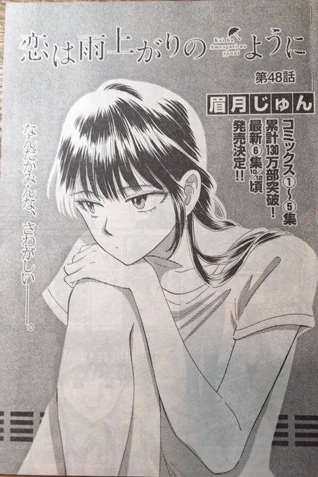 今週の『恋は雨上がりのように』は店長「10代だったら泣いてらぁ」な展開です!でも泣かない!だって45歳だもん…!単行本も本誌もよろしくお願い致します(^○^) 