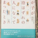 この本が親の本棚にあったらショックを隠しきれる自信がないんですけどw