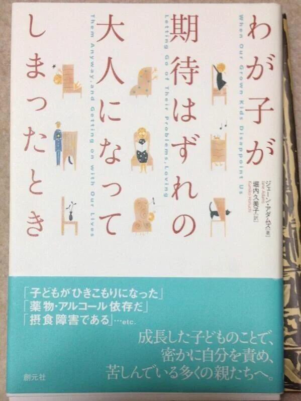 この本が親の本棚にあったらショックを隠しきれる自信がないんですけどｗｗ