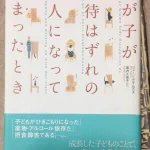 この本が親の本棚にあったらショックを隠しきれる自信がないんですけどw