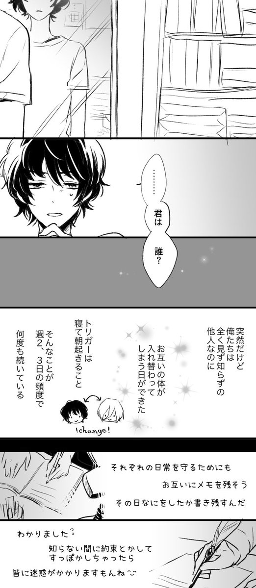 つむ英「君●名は。」パロ冒頭4P。
捏造だらけ、ネタバレは公式あらすじ程度。続きはpixivにあげました〜。
https://t.co/ndccEe7BLJ 