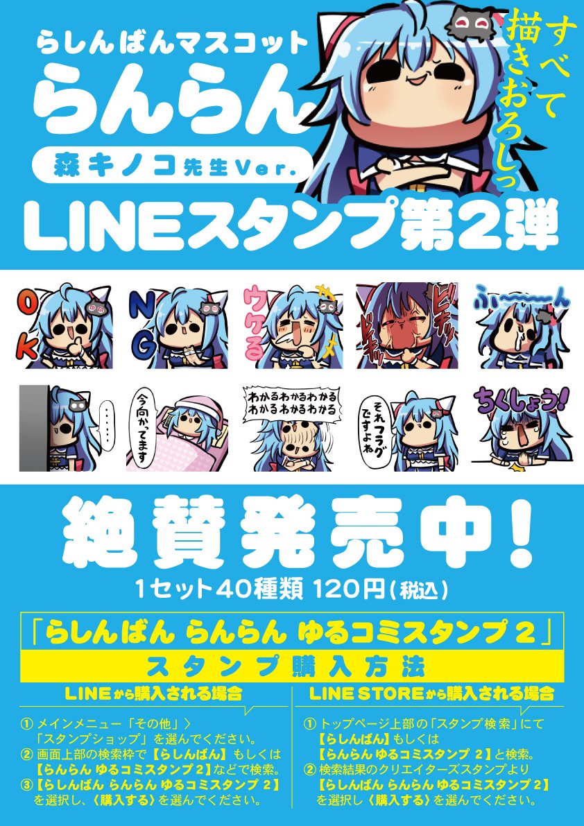 らしんばん 中古買取販売 Sur Twitter 森キノコ先生 描き下ろし らしんばんマスコットキャラクターらんらんのスタンプ第2弾を販売中 Lineストアなどで ゆるコミスタンプ2 と検索してね 詳しくは T Co Dcszljde4z