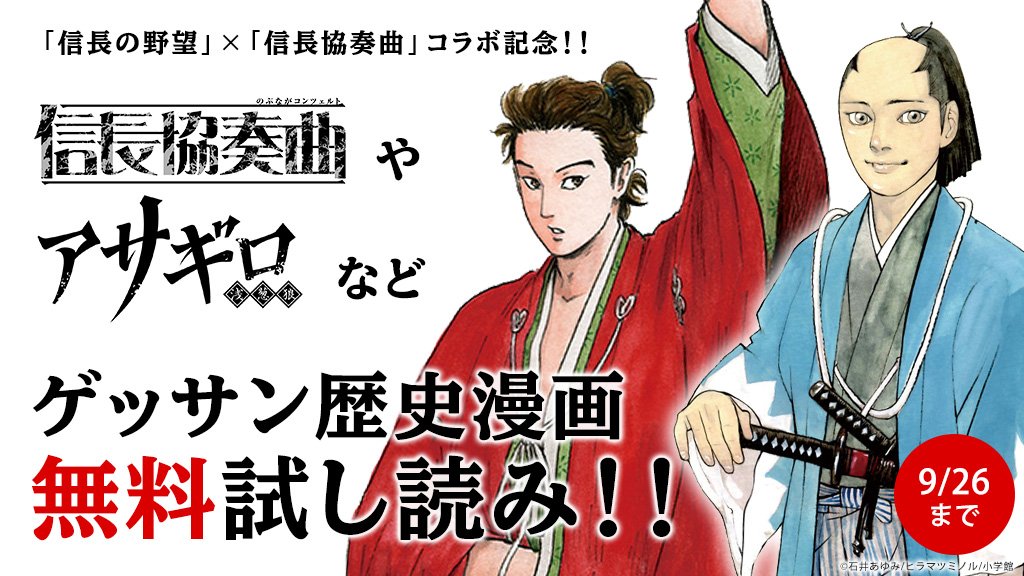 U Next 信長協奏曲 アサギロ 月の蛇 などの人気コミック計10冊が今だけ無料 どれから読もうかな 雑誌 ゲッサン もぜひぜひ Tom Uブック T Co Ypcfsgjxai U Next 信長協奏曲 アサギロ 月の蛇 などの人気コミック計10冊が今だけ無料 どれから読もうかな 雑誌 ゲッサン もぜひぜひ Tom Uブック T Co Ypcfsgjxai