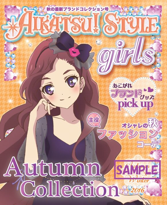 アイカツ！スタイル東京＆原宿☆もらえる！キャンペーン☆9/15より