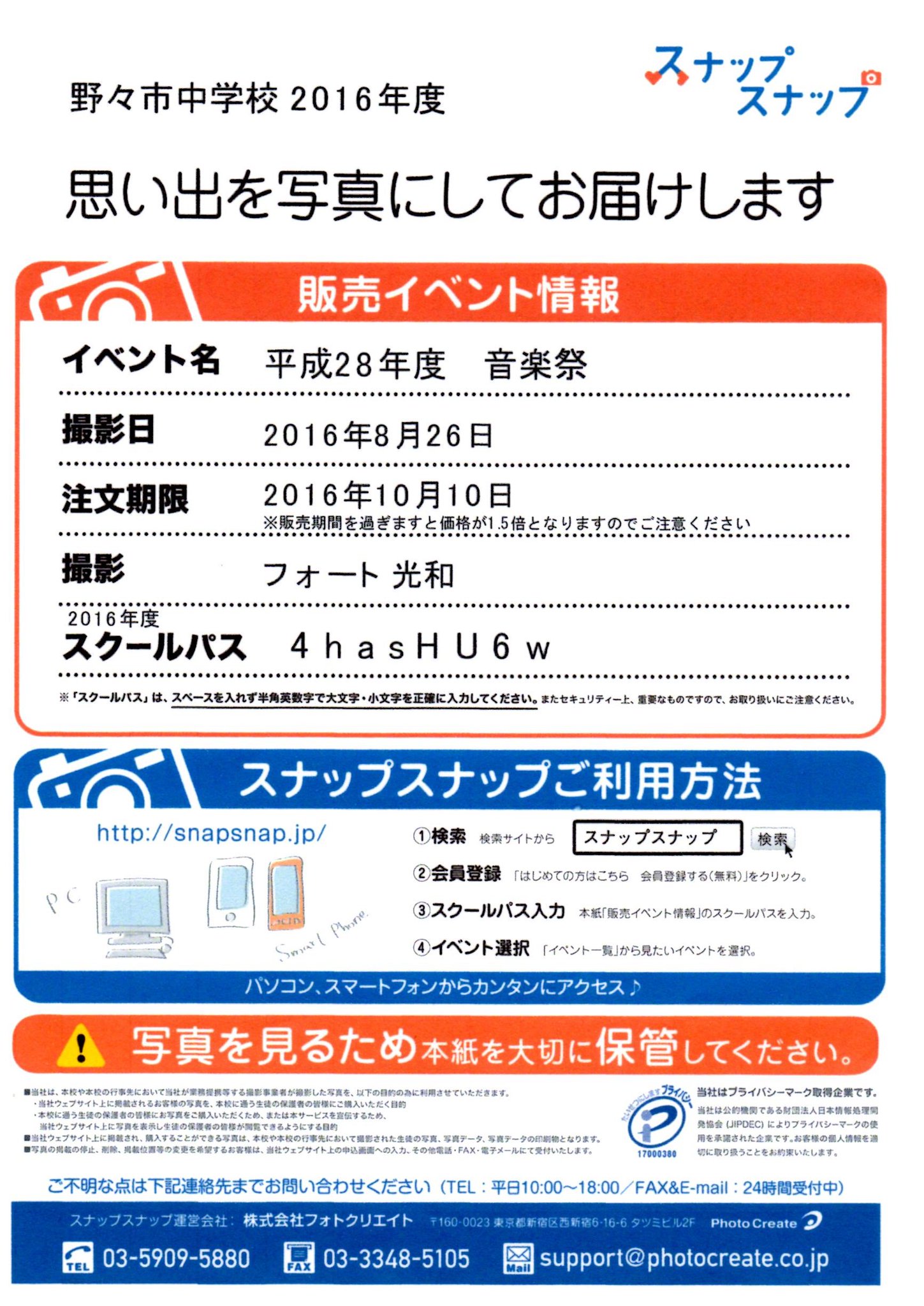 スナップスナップ 閲覧パスワード スナップスナップ 閲覧パスワード