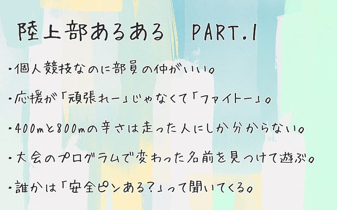 陸上部あるあるのtwitterイラスト検索結果