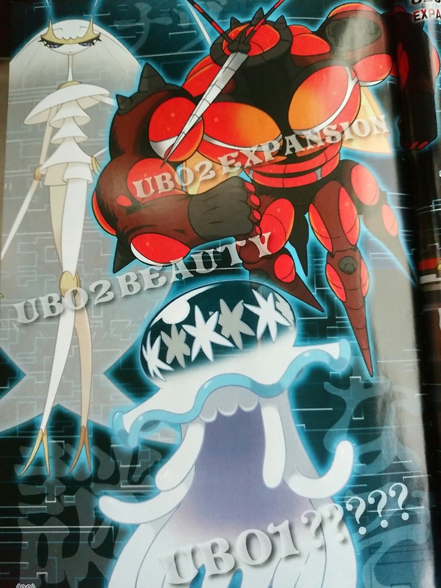ウルトラビースト クラゲの他に ゴキブリ 蚊っぽいデザインもいることが判明