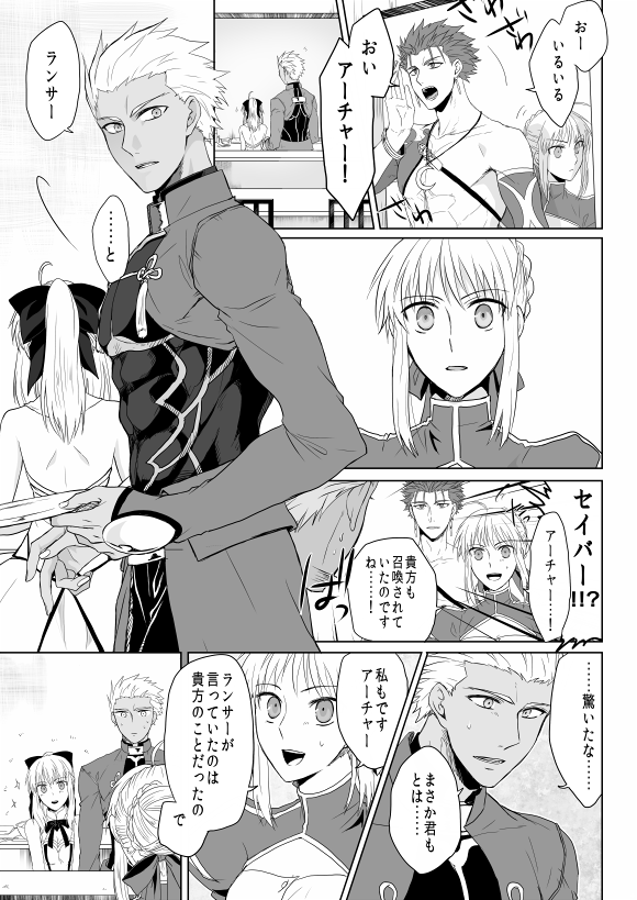 アルトリアとクー・フーリンと時々アーチャー2 