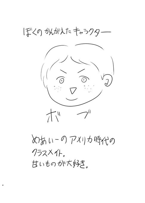 @bo_VS_hanachan クラスメイトのボブ 