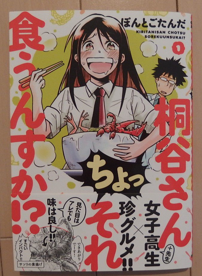 桐谷さん ちょっそれ食うんすか 9巻はzipやrar Pdfで令和現在も無料配信されてるの Manga Newworld