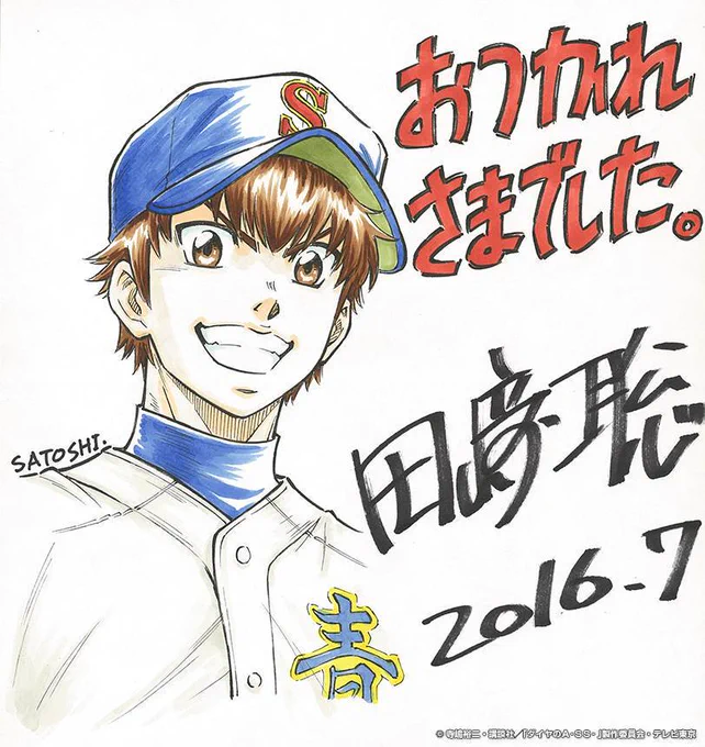 アニメ「ダイヤのA」増原監督インタビュー用色紙を描いたけど、誰にあげるでもなく、結局マッドハウスのラウンジに置いてある・・・。 