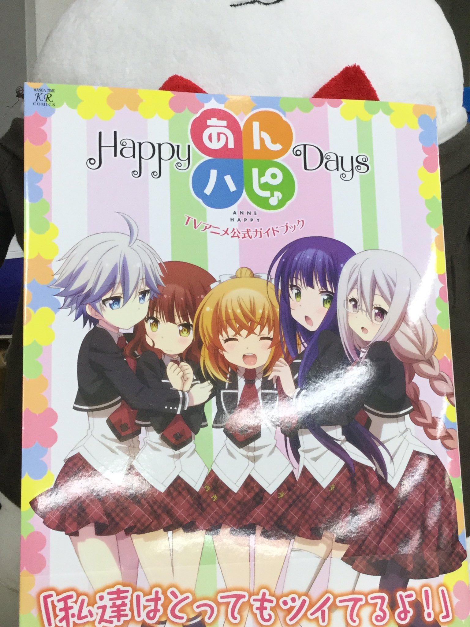 Tvアニメ あんハピ 公式 本日発売 あんハピ Tvアニメ公式ガイドブック チモシーに持ってもらいましたが 見切れてるッ あんハピ T Co Zb3wx3gpqo Twitter