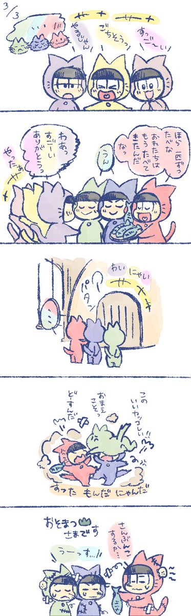 ６匹の職なしにゃんこ
ごちそうと見栄と兄松 