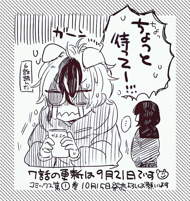 更新来週にしていいかな?いいともー!となりましたので次回は9/21更新予定です☃️
▷https://t.co/LA2T1e4ovE
#マイナス温度のセレナーデ 