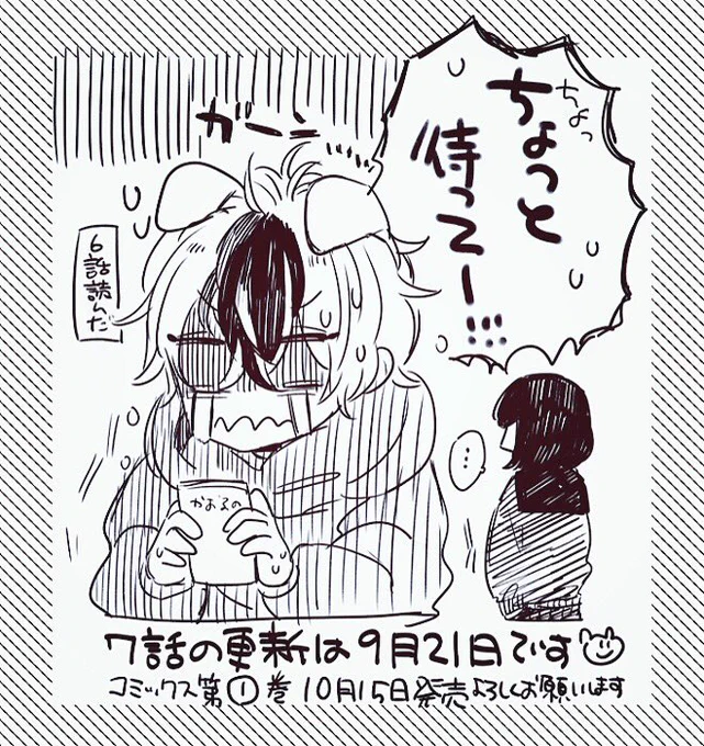 更新来週にしていいかな?いいともー!となりましたので次回は9/21更新予定です☃️
▷https://t.co/LA2T1e4ovE
#マイナス温度のセレナーデ 