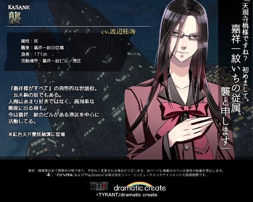 渡辺拓海 A Twitter 東京陰陽師 Vedition のdl版がお求めやすくなっているそうです 襲 かさね 役で出演させていただいています 発売してから1年ぐらい経つのかぁ 懐かしいなぁ T Co Zg8uxhh54w 東京陰陽師v