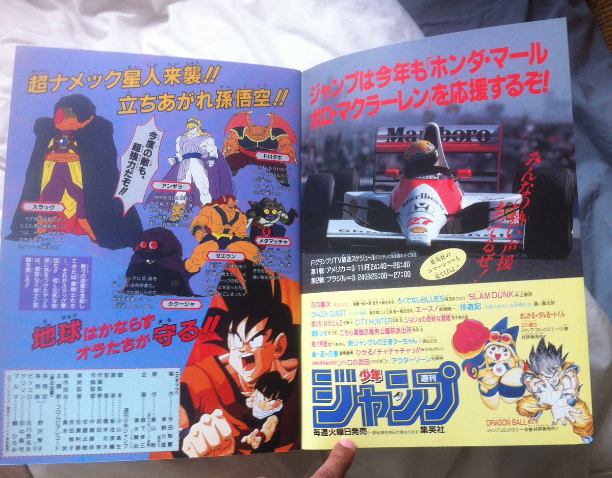 Lopez Guillaume Recep Pamphlet Dragonballz Movie 4 Partie 1 ドラゴンボールz超サイヤ人だ孫悟空