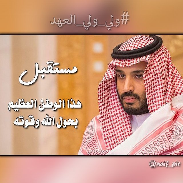 Naif_pic's tweet photo. #محمد_بن_سلمان_بالحد_الجنوبي https://t.co/yHHRiRnafF