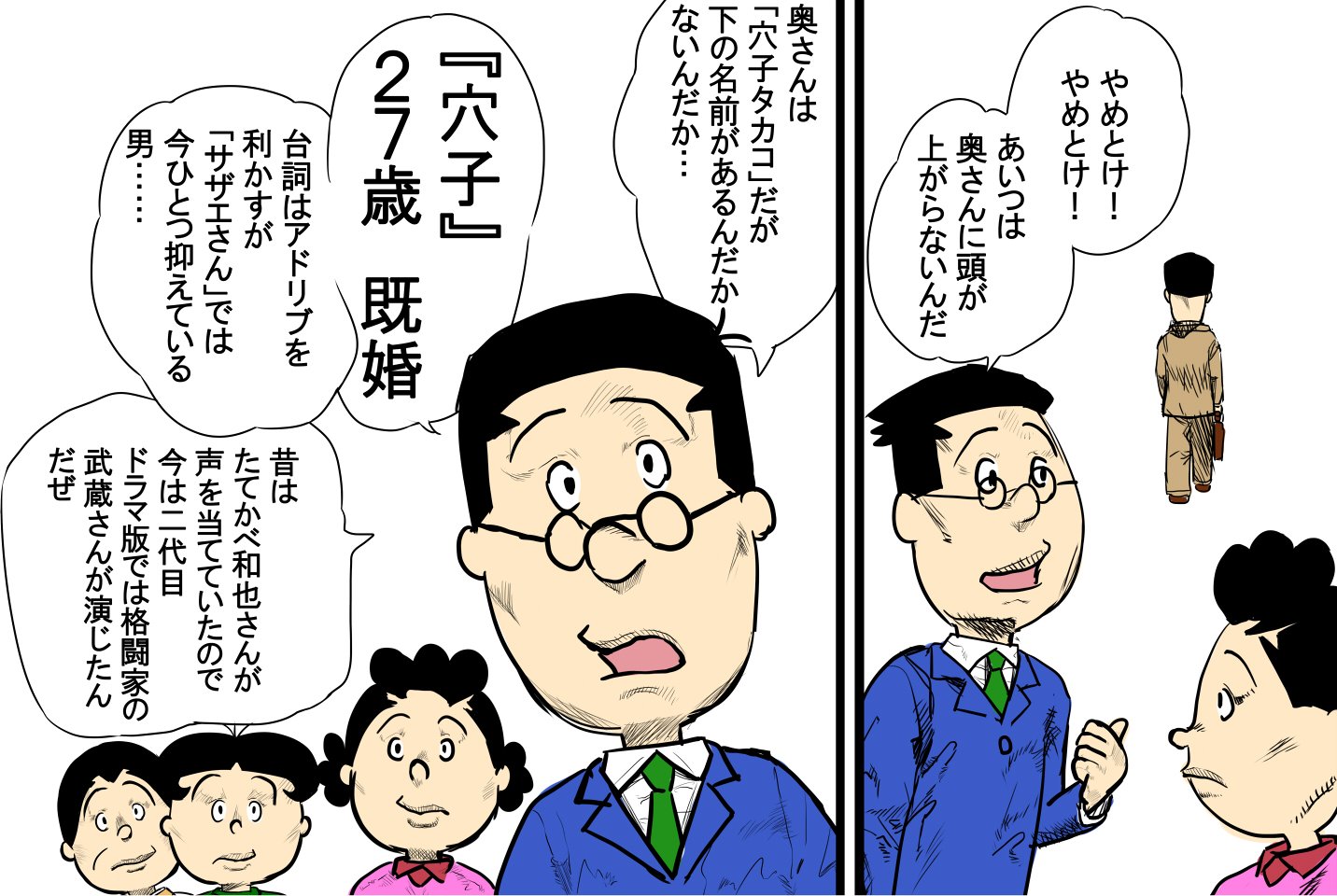 846号 やめとけ やめとけ アナゴさんの後姿の画像が見当たらないんだ