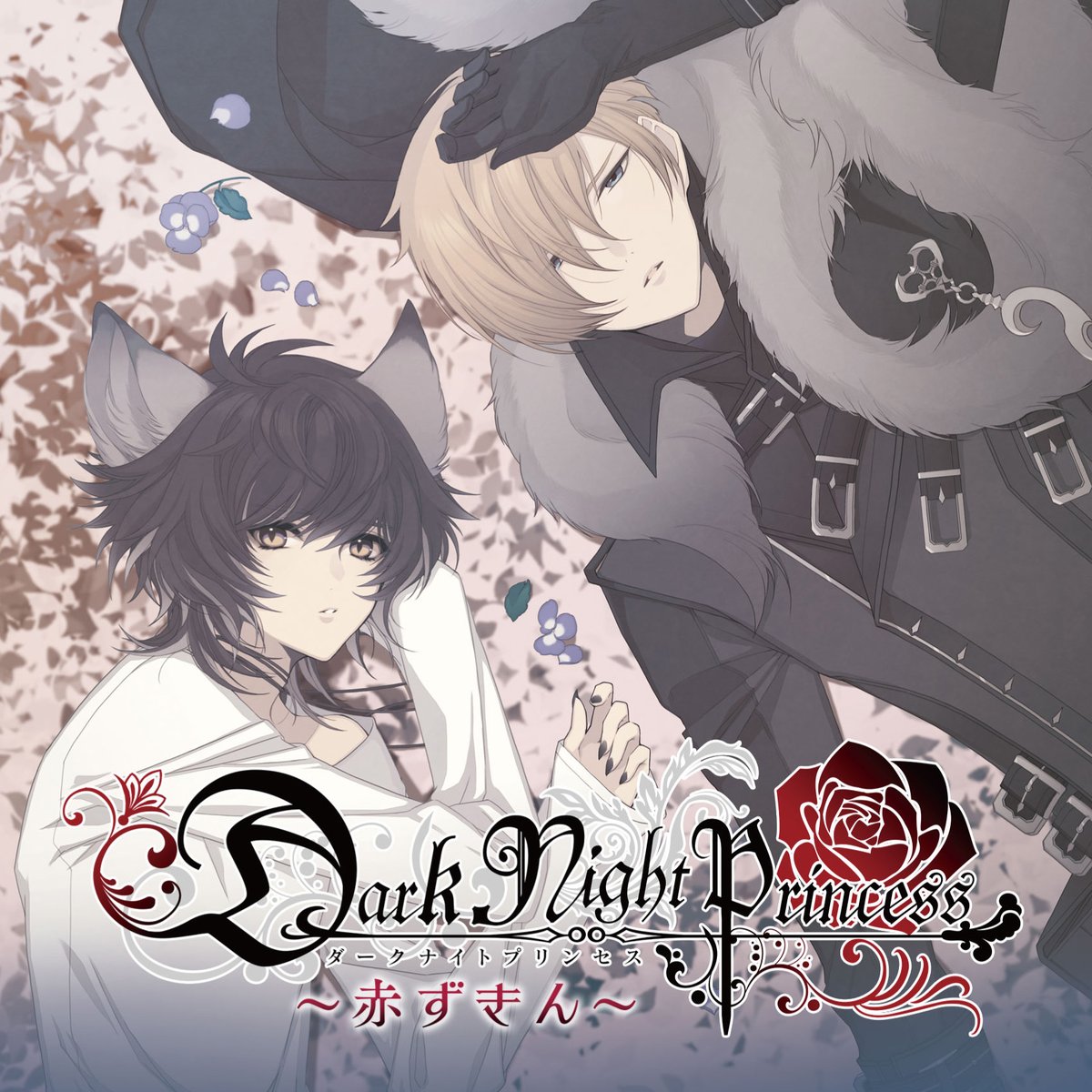 Otainf0 Auf Twitter Cd 10 19 Dark Night Princess 第4弾 赤ずきん 櫻井真人 土門熱 予約 T Co B0wu9u6w5f