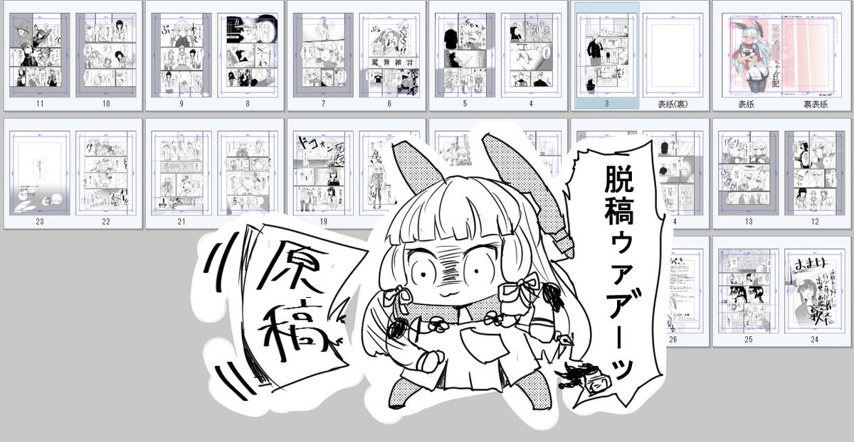 脱稿しました!不備がなければ新刊出ます!!よろしくね 