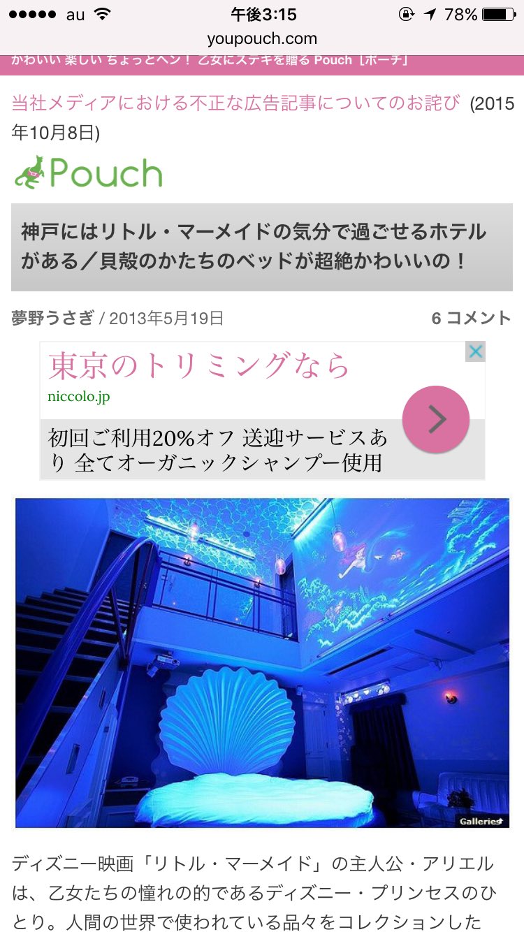 りんな 神戸ラブホにリトルマーメイドみたいなラブホあったよな T Co Wvymuwhzlq Twitter りんな 神戸ラブホにリトルマーメイドみたいなラブホあったよな T Co Wvymuwhzlq Twitter