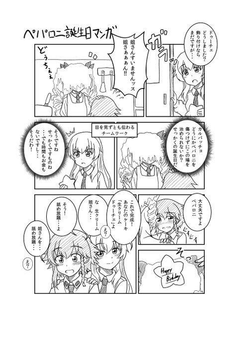 滑り込みペパロニおめでとうお幸せに。 