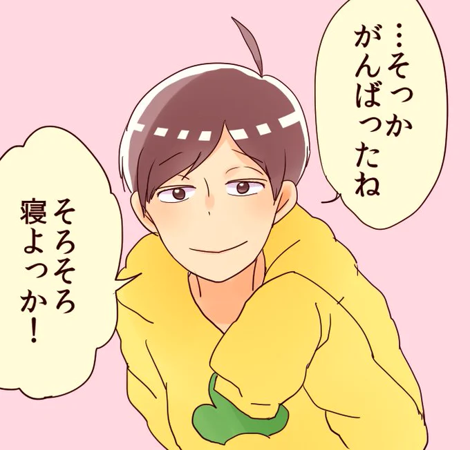 今日も頑張った人向け五男 #夢松 