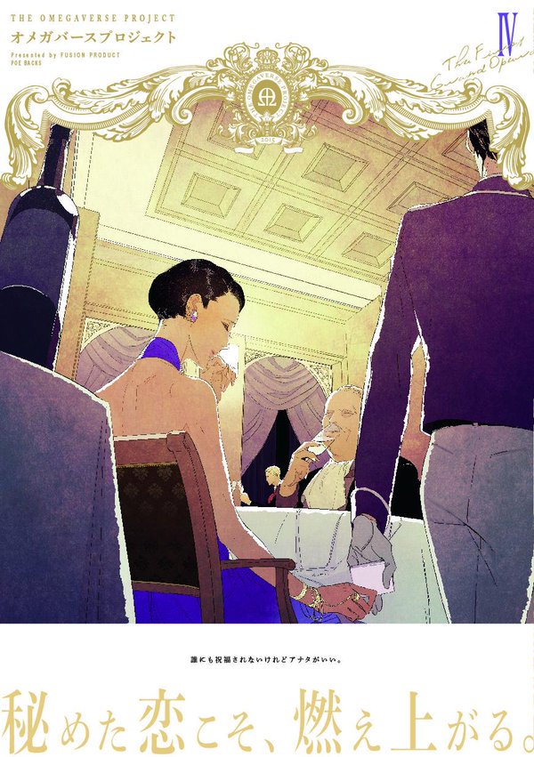 オメガバースプロジェクト編集部 お茶会について続報 フレッシュな声優陣でシーズン1のカバーイラストにまつわる物語の朗読決定 Aとw そしてモブおじさん が辿った軌跡が明かされる 出演 大町知広 中村公彦 保住有哉 村上達哉 公演ごとに出演者