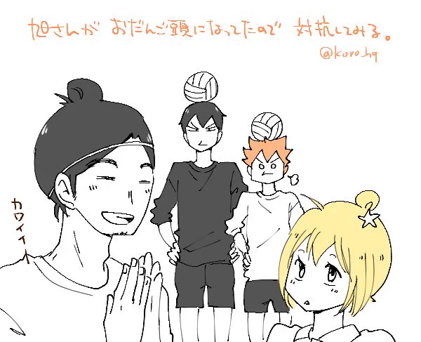 旭さんおだんご頭いつから～www ※ちょっと本誌ネタ 