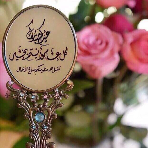 aibrahim55566's tweet photo. كل عام ومتابعيني بأفضل حال .. تقبل الله منا ومنكم صالح الاعمال.. محبكم ابراهيم https://t.co/4nHKVPcwWr