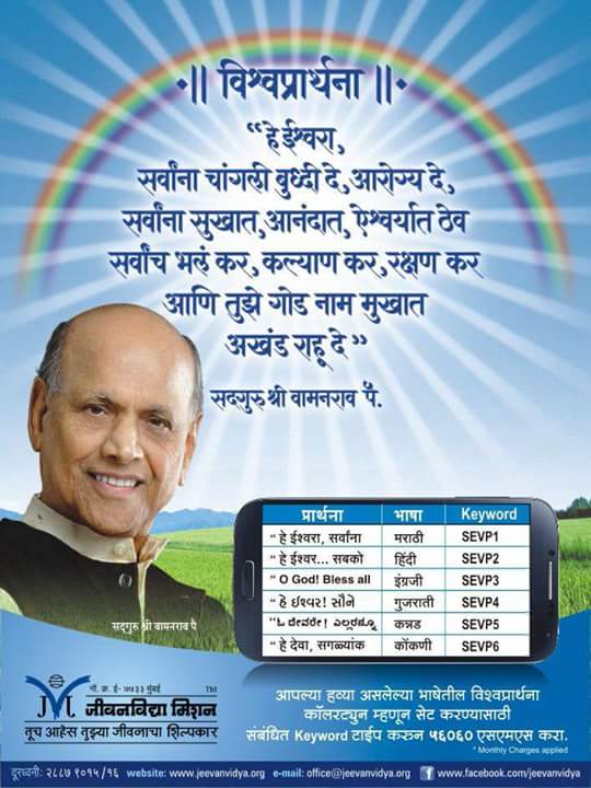 swapnilth33's tweet photo. जीवनविद्येची शिकवण 
#सुंदर विचारांनी घडते #जीवन 

#Jeevanvidya #Marathi #wisdom #WisdomForLife #Life @ravirajkanade https://t.co/nS7hQt4eN3
