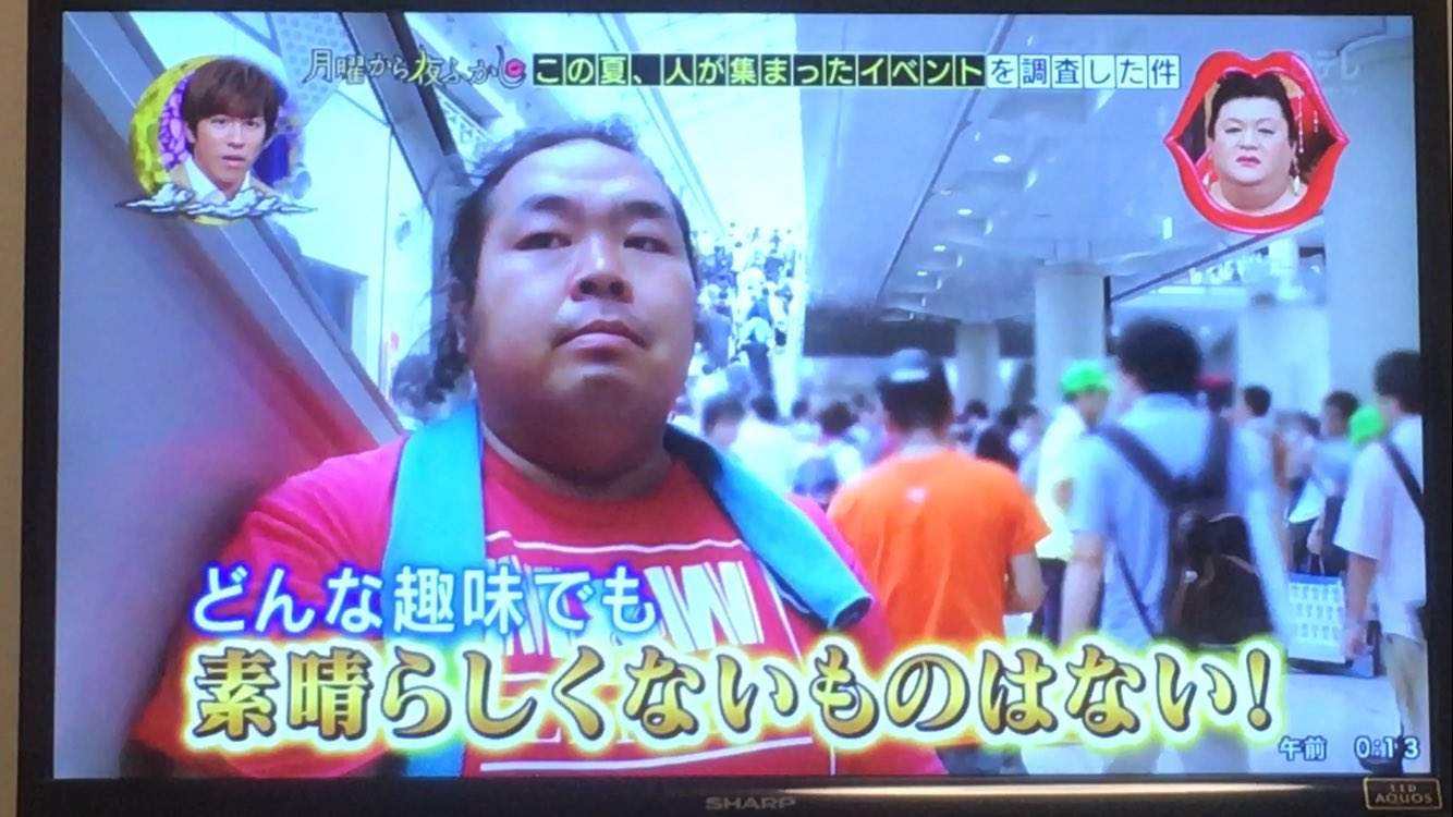 ハオ 月曜から夜ふかしのコミケ紹介で名言出た T Co Jmoyatolzk Twitter
