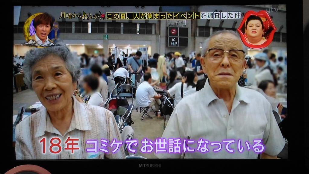 月曜から夜ふかしは冒頭からコミケ特集 21ページ目 Togetter