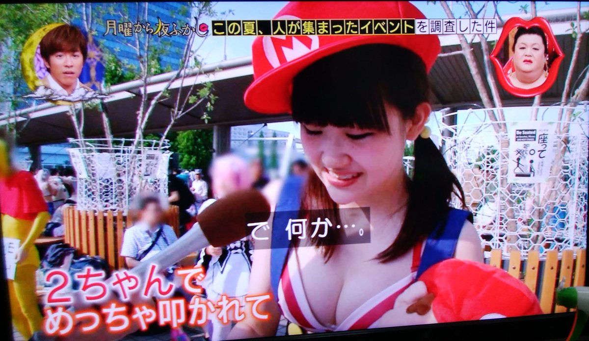 月曜から夜ふかしは冒頭からコミケ特集 21ページ目 Togetter