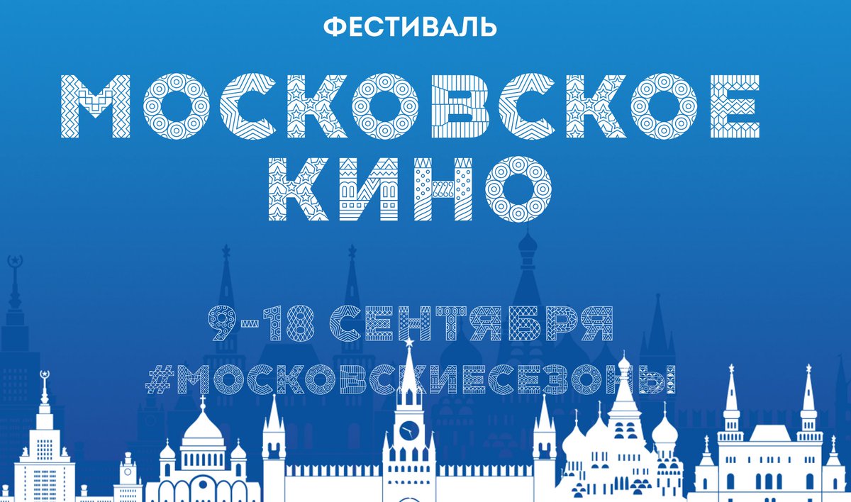 📽 📽 📽
Фестиваль #Московскоекино.
Главные площадки и самые интересные фильмы:
mos.ru/kino2016