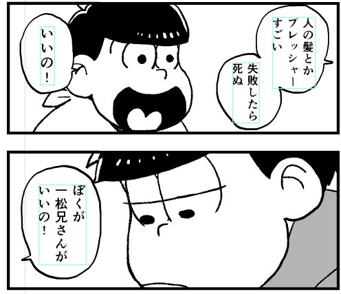 私が見たい話を考えてペン入れするじゃん?そしたら私の見たい話が出来てるんだけど松絵って最高じゃないですか? 