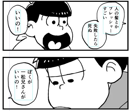 私が見たい話を考えてペン入れするじゃん?そしたら私の見たい話が出来てるんだけど松絵って最高じゃないですか? 