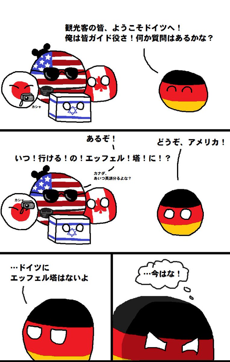 Twitter 上的 ラトビア ドイツ旅行に行くぞ ポーランドボール Polandball T Co Fzdnwu1qif Twitter