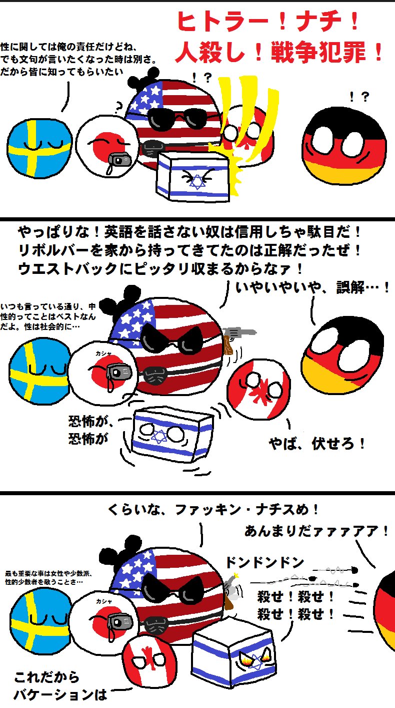 ラトビア ドイツ旅行に行くぞ ポーランドボール Polandball T Co Fzdnwu1qif Twitter
