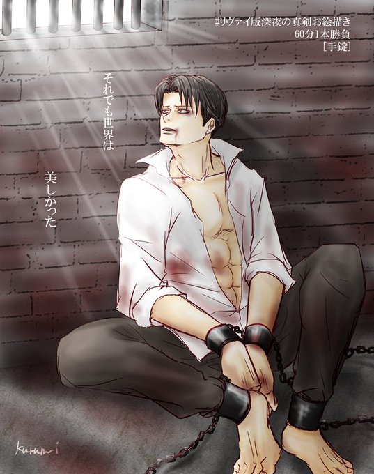 足枷のtwitterイラスト検索結果 古い順