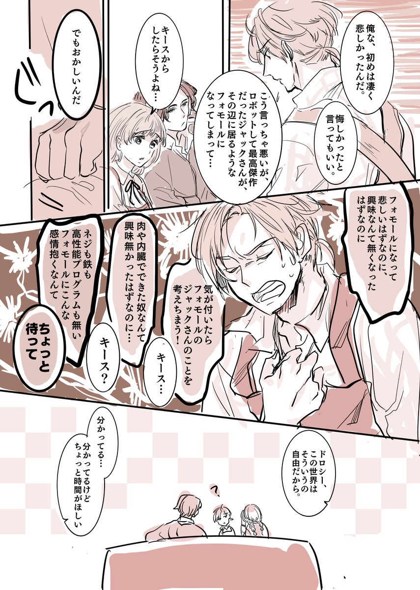 【if微ネタバレ】キスハシとオズドロ 2/1 