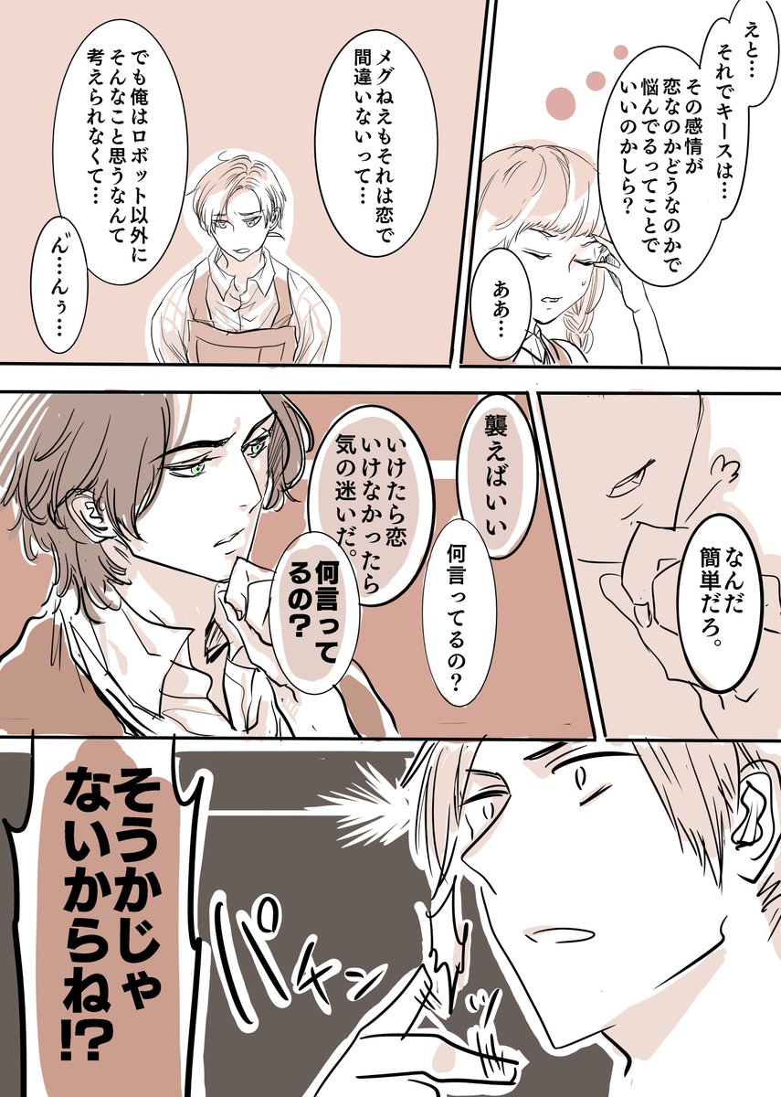 【if微ネタバレ】キスハシとオズドロ 2/1 