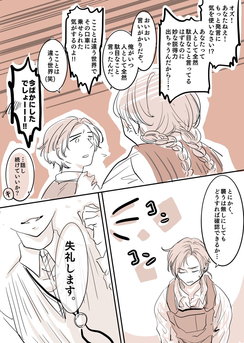 【if微ネタバレ】キスハシとオズドロ 2/1 