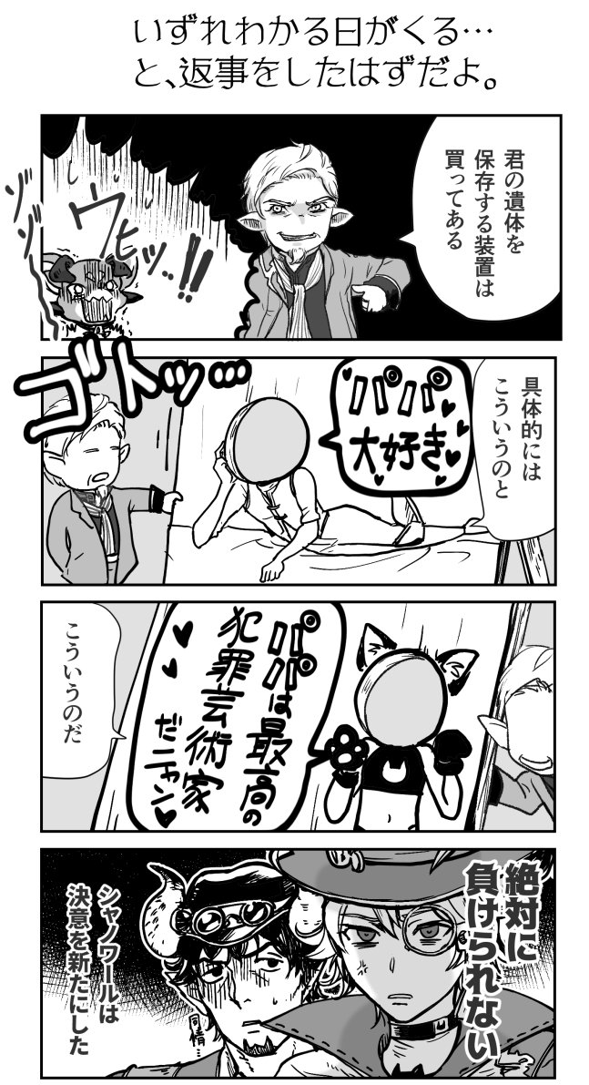 バロシャノ四コマにするつもりがラインバッハ師匠が生き生きしてしまったけど私が多分師匠側の人間だからしょうがないんや 