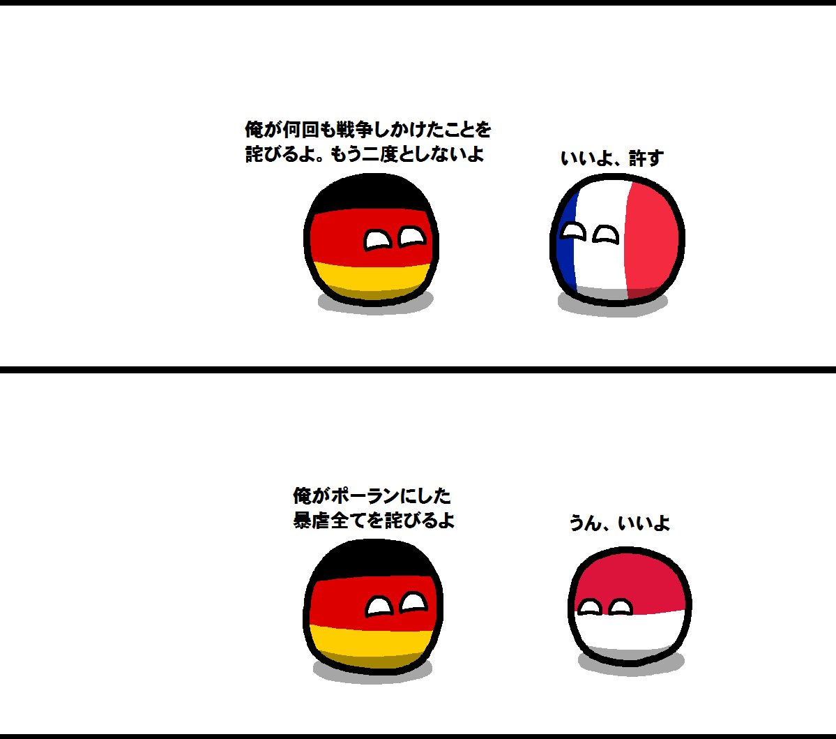 ラトビア ドイツ なんで ポーランドボール Polandball T Co Aefjrbp1ow ラトビア ドイツ なんで ポーランドボール Polandball T Co Aefjrbp1ow